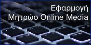 Μητρώο Επιχειρήσεων Ηλεκτρονικών Μέσων Ενημέρωσης (Draft)